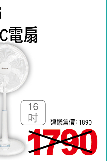 大同16吋AC電扇