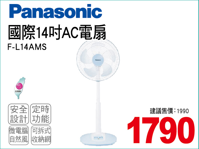 國際14吋AC電扇