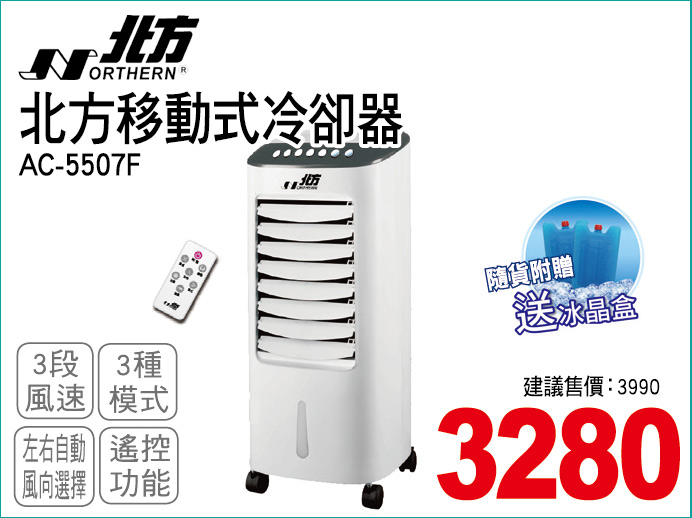 北方移動式冷卻器3段