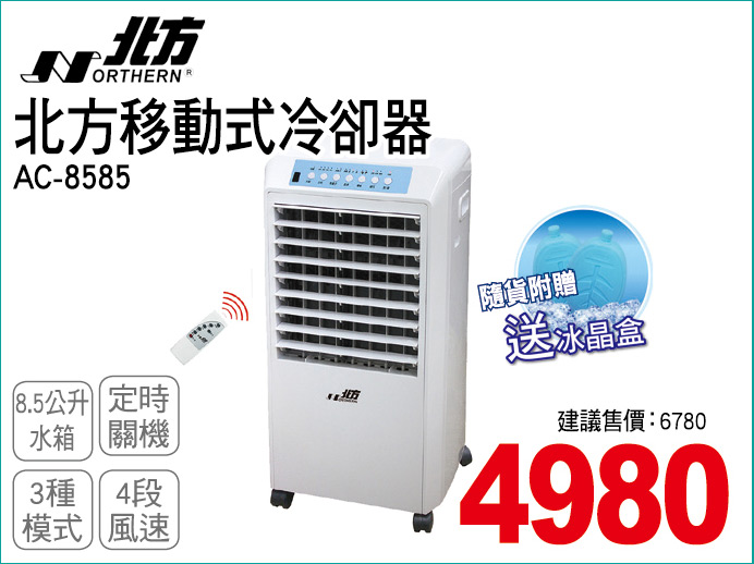 北方移動式冷卻器4段