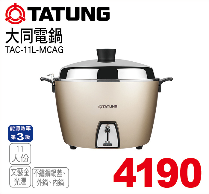 大同電鍋11人份