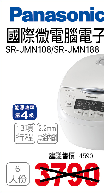 國際微電腦電子鍋6人份