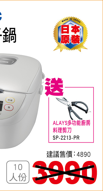 國際微電腦電子鍋10人份