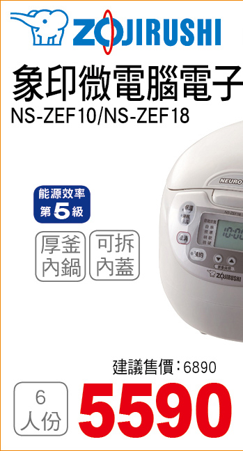 象印微電腦電子鍋6人份