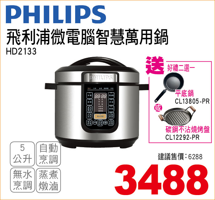 飛利浦微電腦智慧萬用鍋