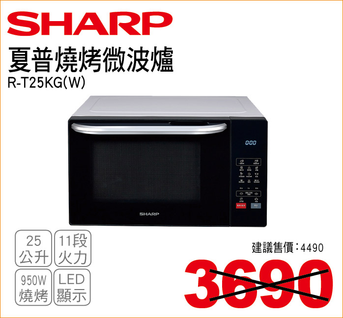 夏普燒烤微波爐25公升