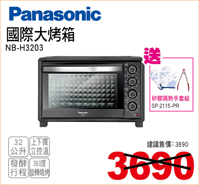 國際大烤箱32公升