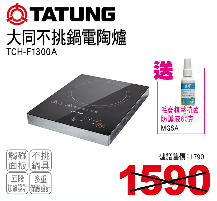 大同不挑鍋電陶爐