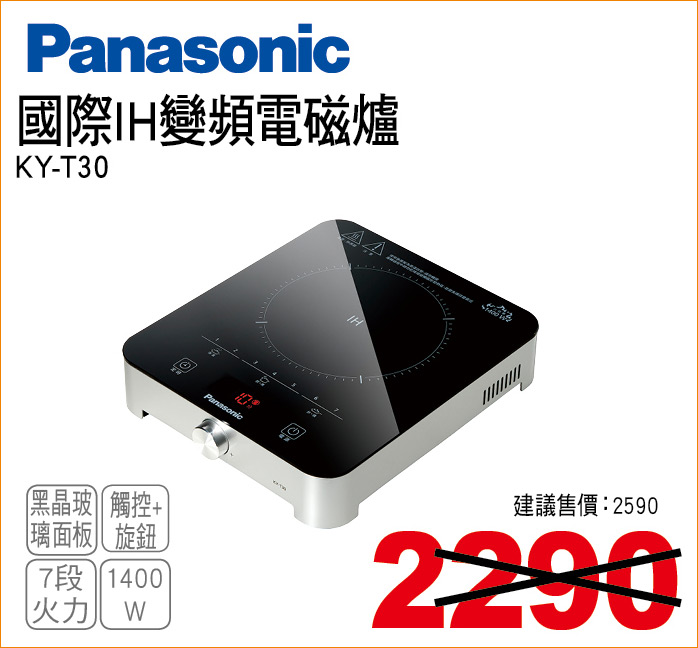 國際IH變頻電磁爐