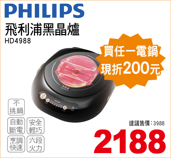 飛利浦黑晶爐