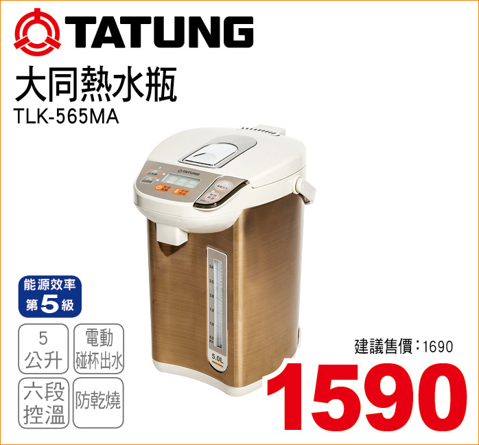 大同熱水瓶5公升