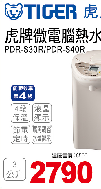 虎牌微電腦熱水瓶3公升