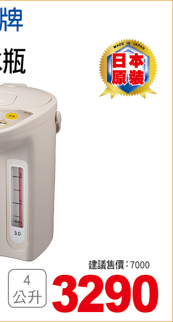 虎牌微電腦熱水瓶4公升