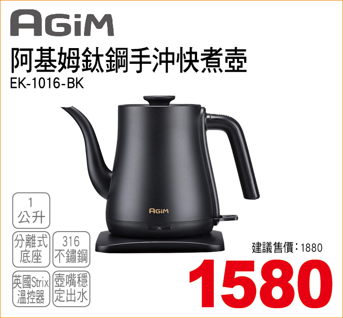 阿基姆太鋼手沖快煮壺1公升