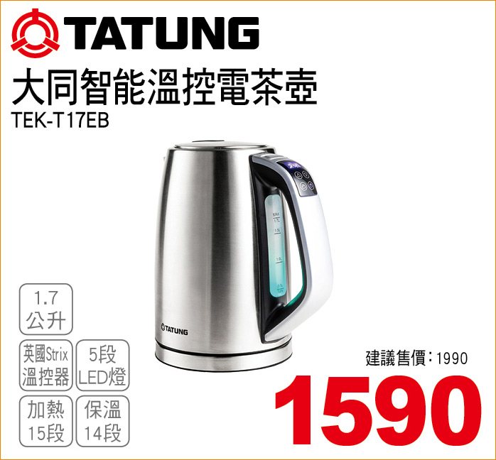 大同智能溫控電茶壺1點7公升