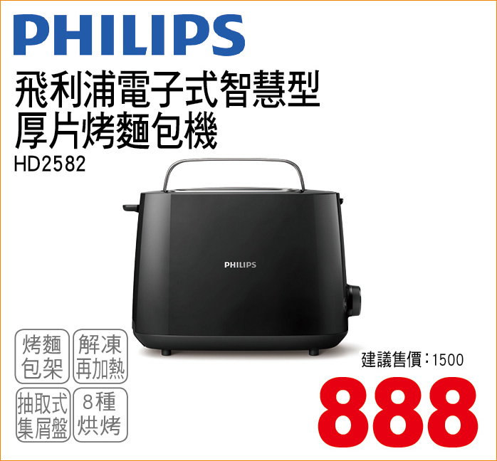 飛利浦電子式智慧型厚片烤麵包機