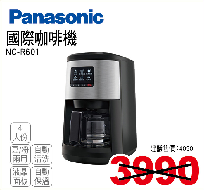 國際咖啡機4人份