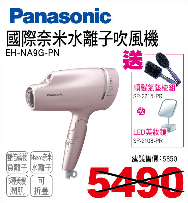 國際奈米水離子吹風機