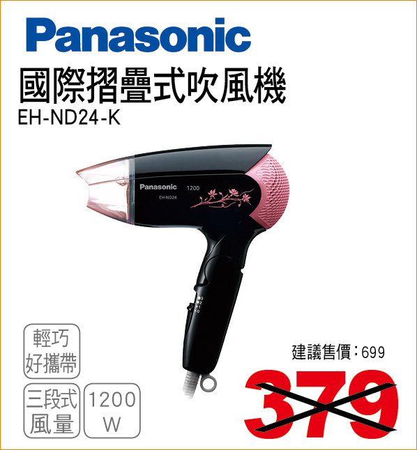 國際折疊式吹風機