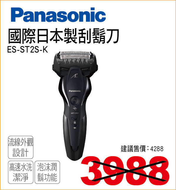 國際日本製刮鬍刀