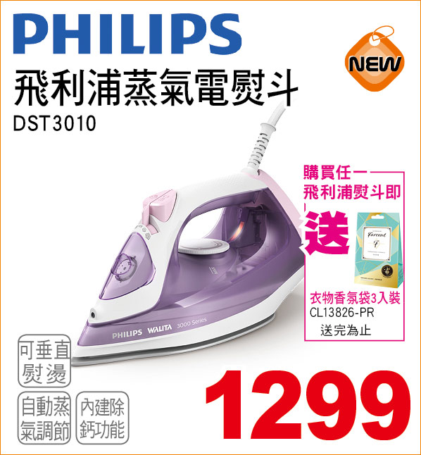 飛利浦蒸汽電熨斗