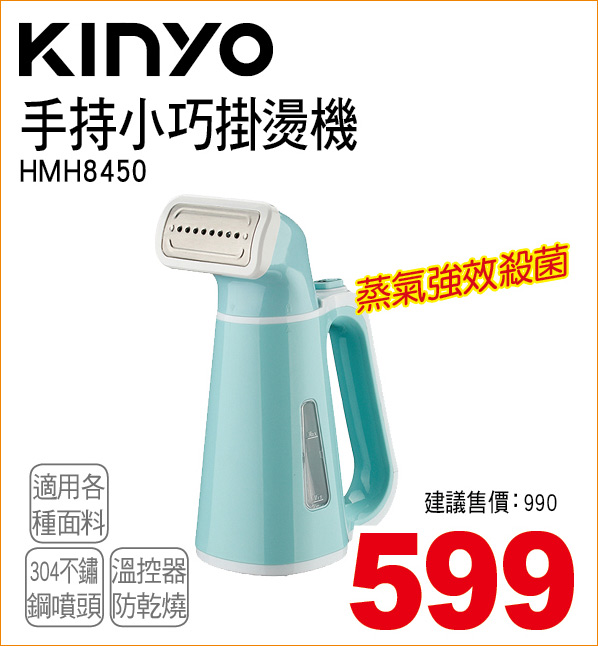 KINYO手持小巧掛燙機