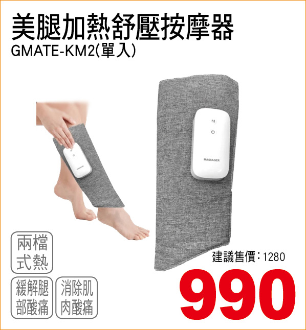 美腿加熱舒壓按摩器