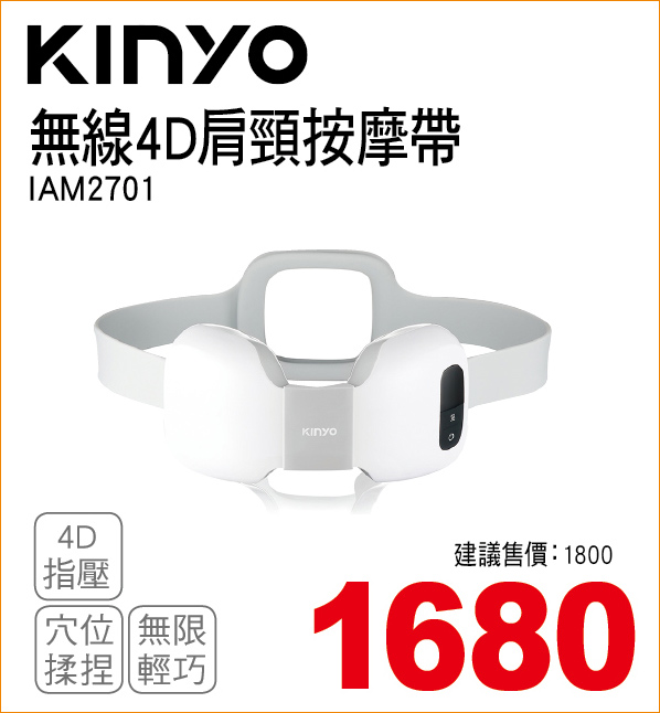 KINYO無線4D肩頸按摩帶