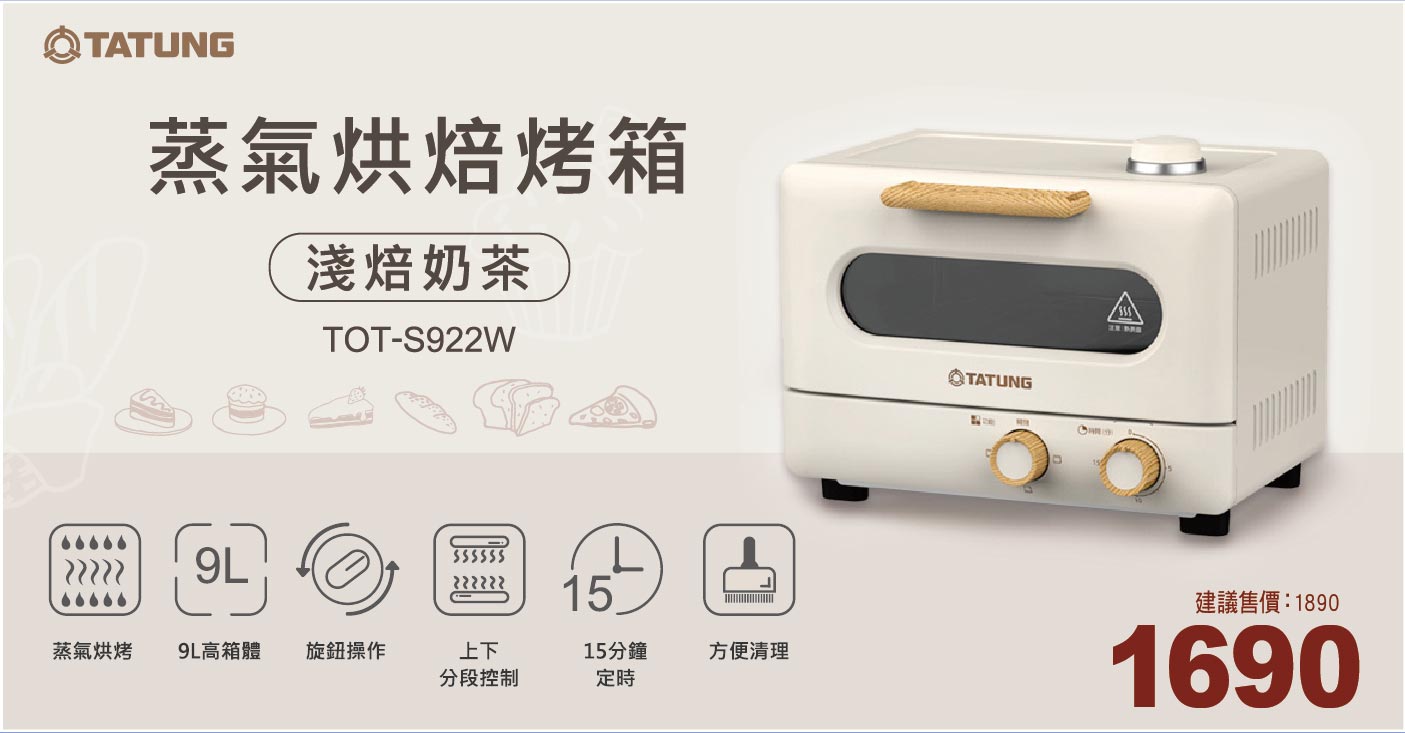 蒸氣烘焙烤箱9L