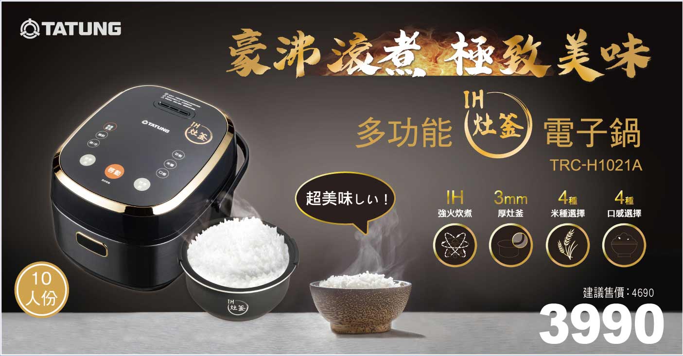 多功能IH灶釜電子鍋