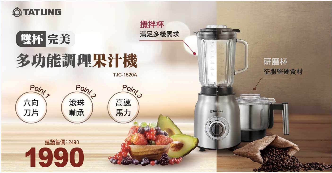 多功能調理果汁機