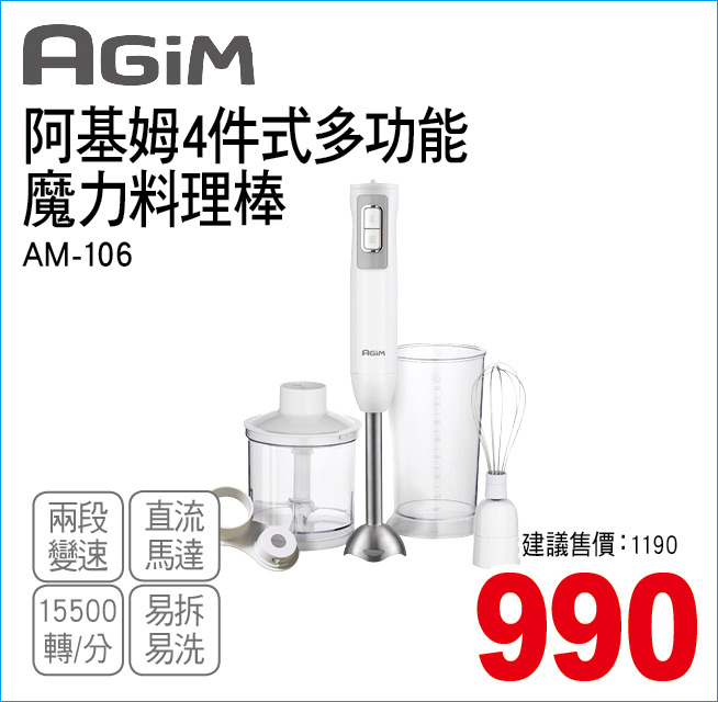 阿基姆4件式多功能魔力料理棒