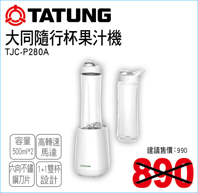 大同隨行杯果汁機500ml