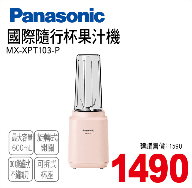 國際隨行杯果汁機600ml