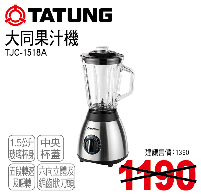 大同果汁機1點5公升