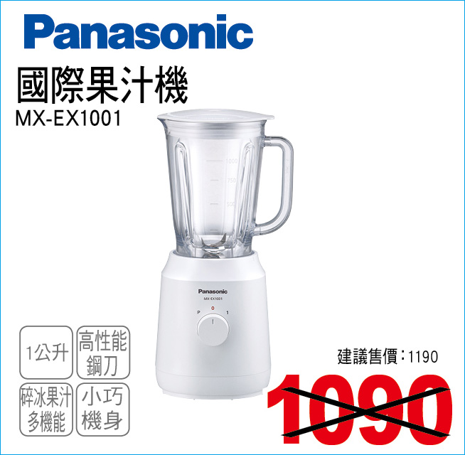 國際果汁機1公升