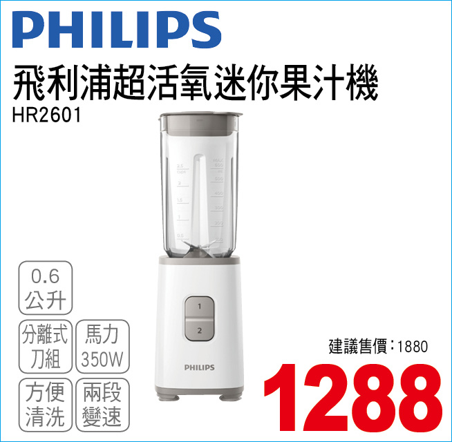 飛利浦超活氧迷你果汁機0點6公升