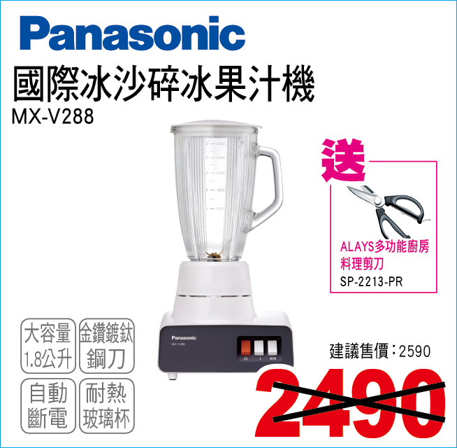 國際冰沙碎冰果汁機1點8公升