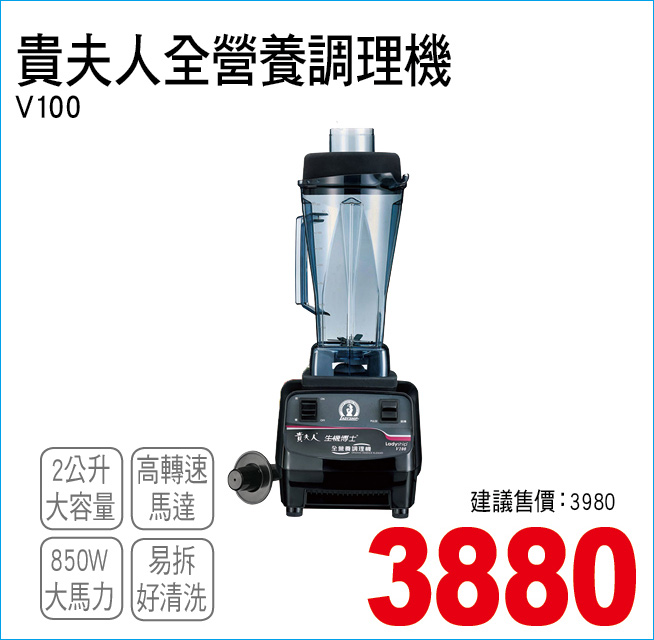 貴夫人全營養調理機2公升