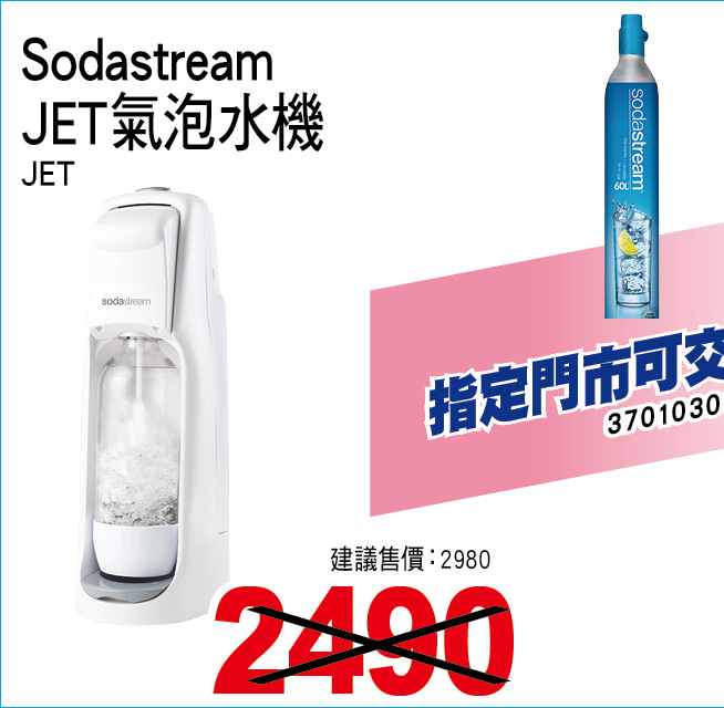 JET氣泡水機