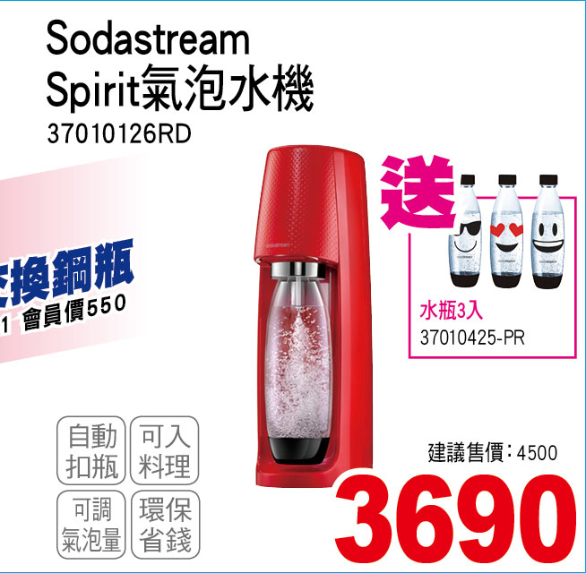 Spirit氣泡水機