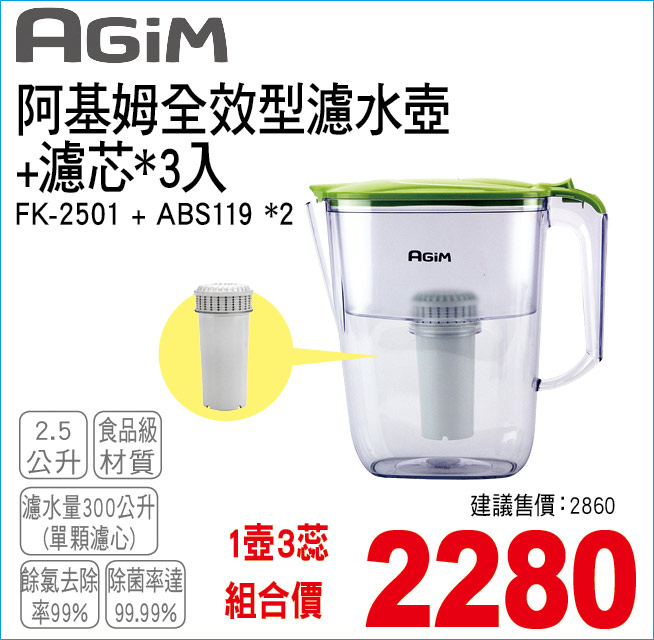 阿基姆全效型濾水壺加濾心