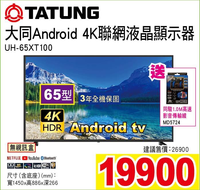 大同Android4K聯網液晶顯示器65