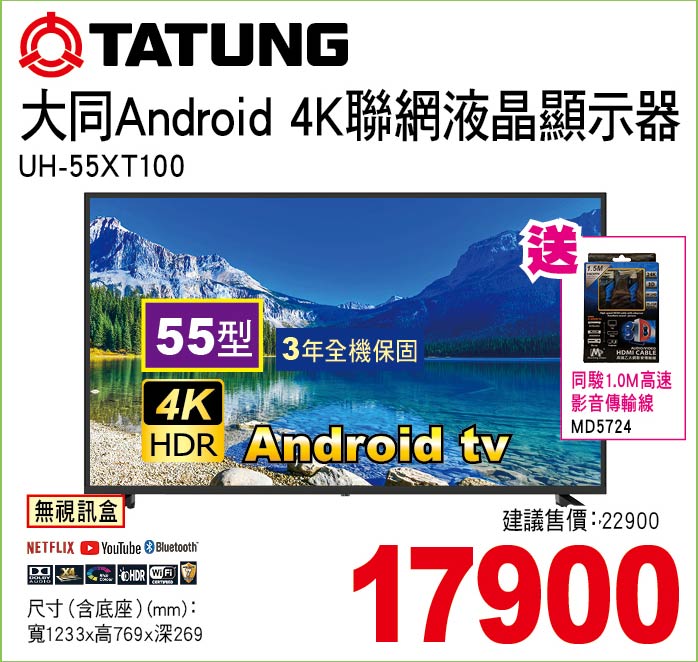 大同Android4K聯網液晶顯示器55