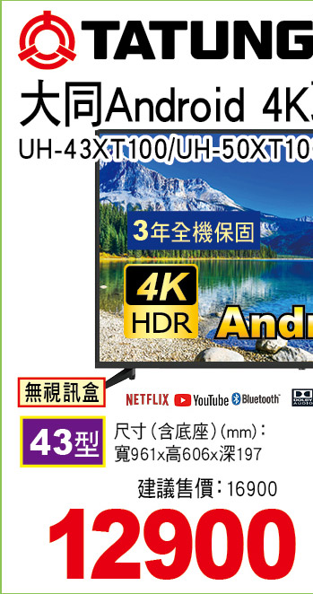 大同Android4K聯網液晶顯示器43