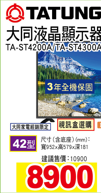 大同液晶顯示器42