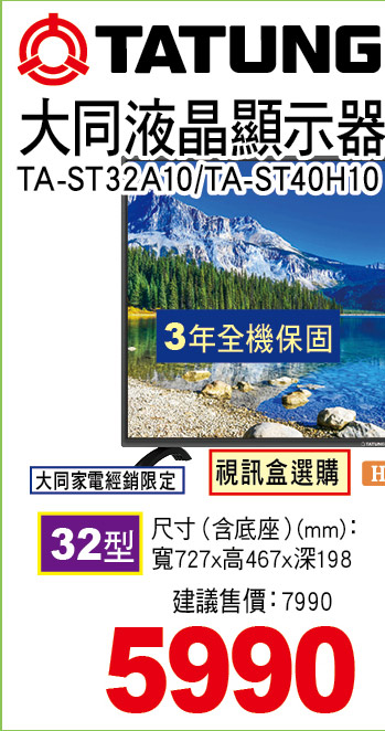 大同液晶顯示器32