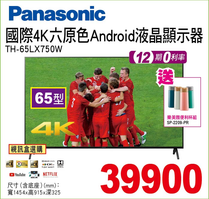 國際六原色Android液晶顯示器65