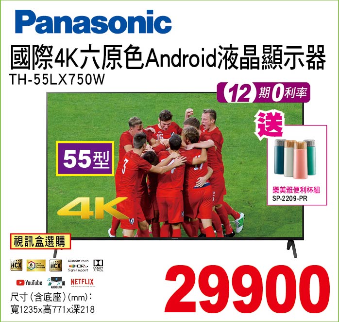 國際六原色Android液晶顯示器55