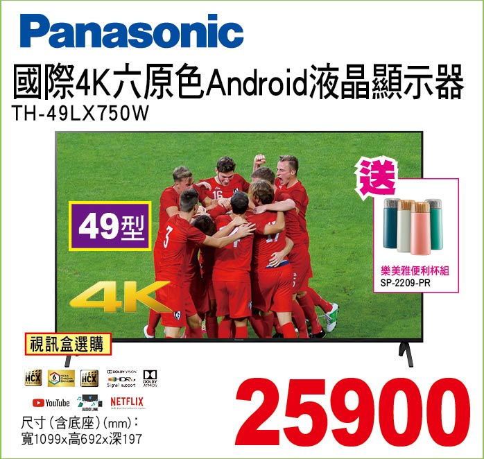 國際六原色Android液晶顯示器49